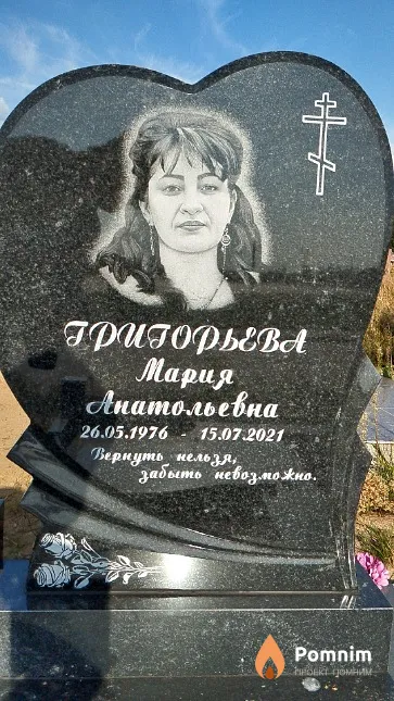 Григорьева Мария Анатольевна