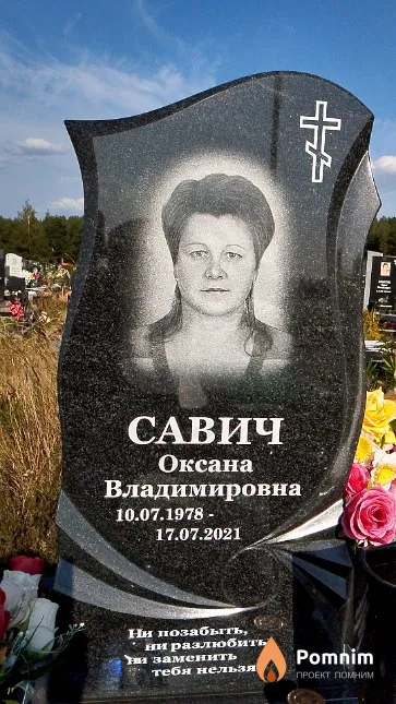Савич Оксана Владимировна