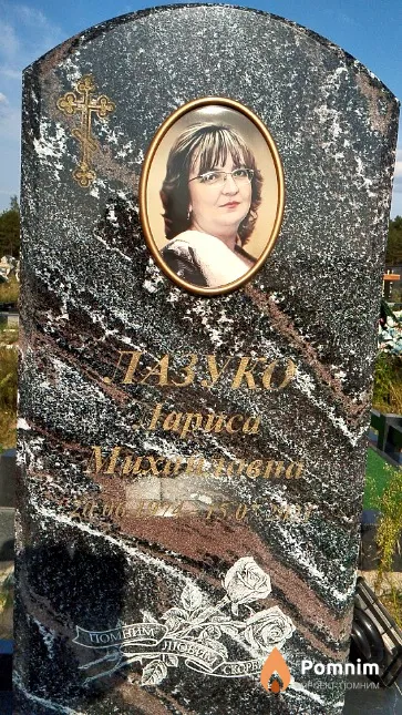 Лазуко Лариса Михайловна