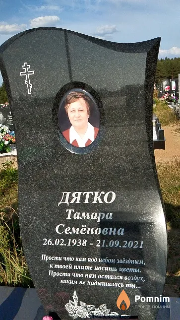 Дятко Тамара Семёновна