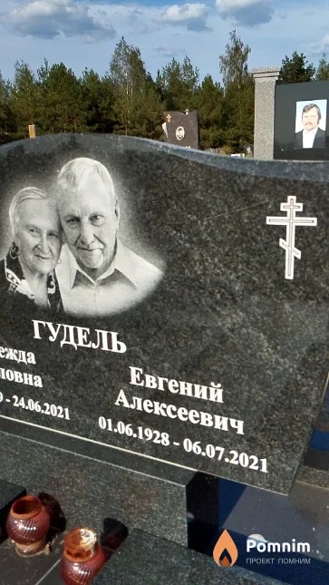 Гудель Евгений Алексеевич