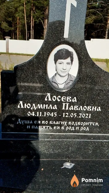 Лосева Людмила Павловна