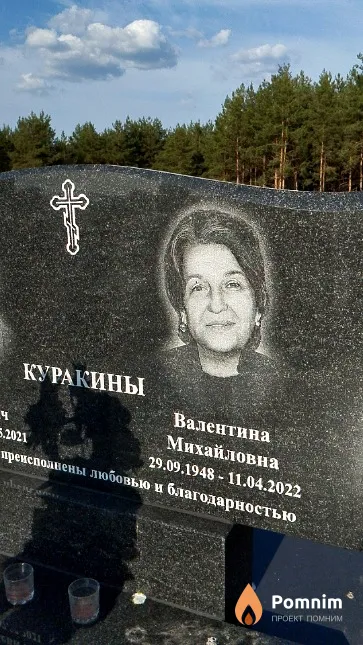 Куракина Валентина Михайловна