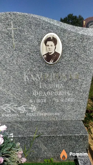 Каминская Галина Федоровна
