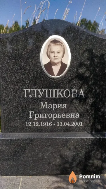 Глушкова Мария Григорьевна
