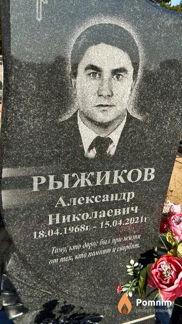 Рыжиков Александр Николаевич