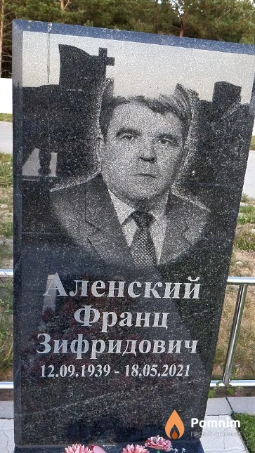 Аленский Франц Зифридович