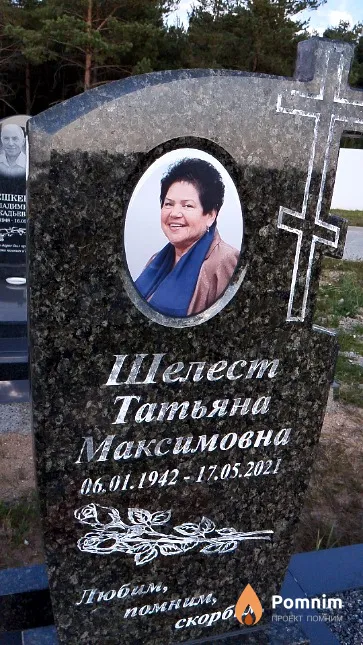Шелест Татьяна Максимовна