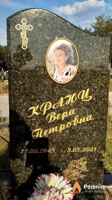Кранц Bepa Петровна