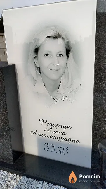 Федарчук Алена Аляксандраўна