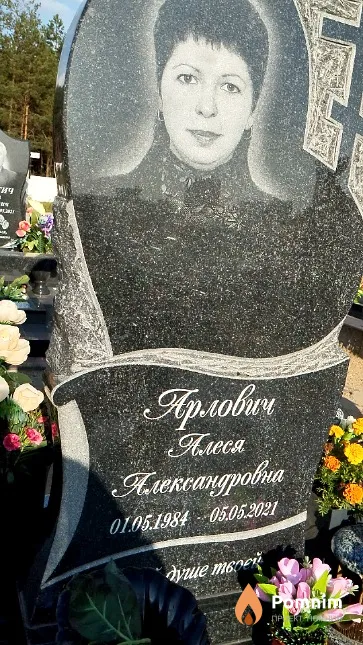 Арлович Aлеся Александровна