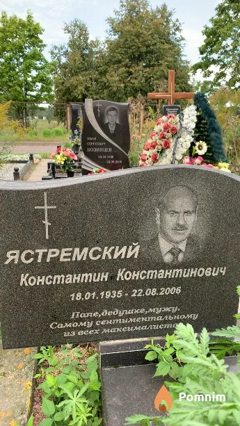 Ястремский Константин Константинович