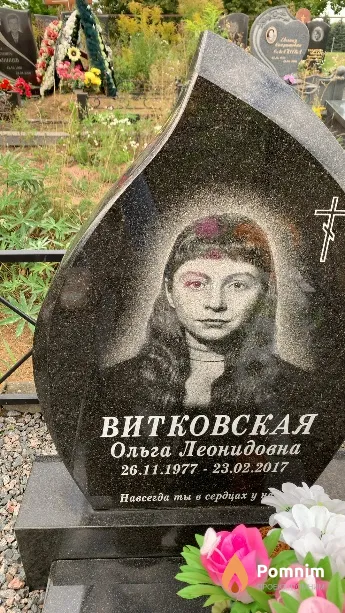 Витковская Ольга Леонидовна