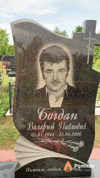 Богдан Валерий Павлович
