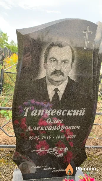 Тапчевский Олег Александрович