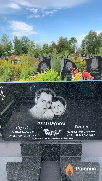 Реморова Римма Александровна