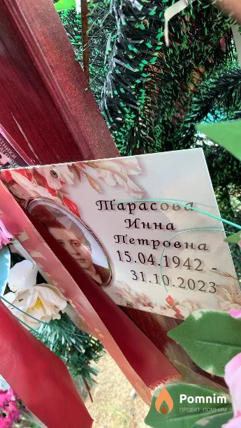 Тарасова Инна Петровна