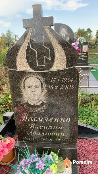 Василенко Василий Адамович