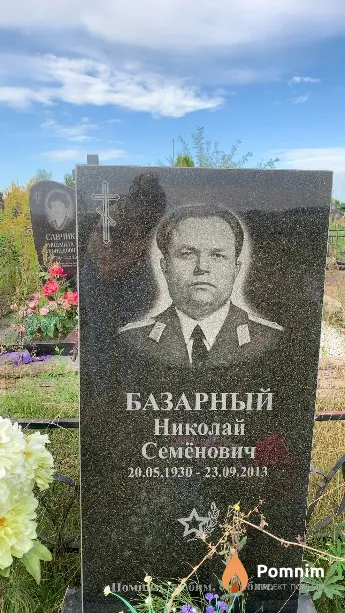 Базарный Николай Семёнович