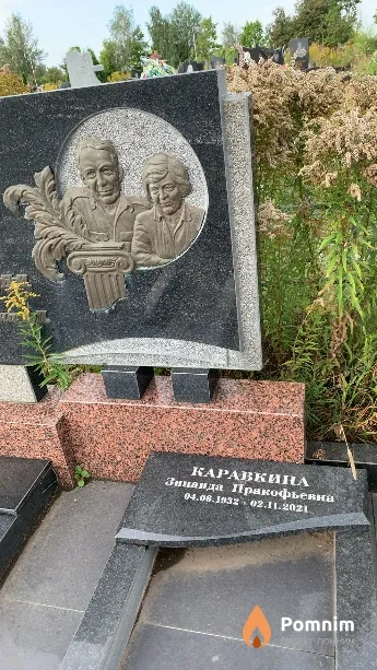 Каравкина Зинаида Пракофьевна