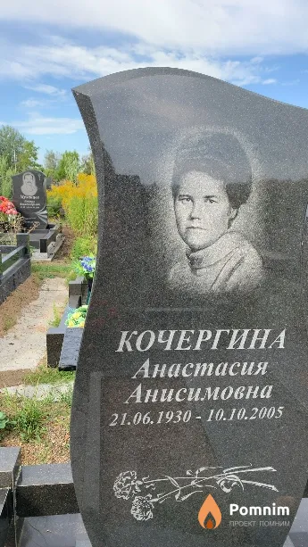 Кочергина Анастасия Анисимовна
