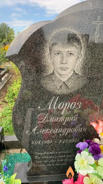 Mopoз Дмитрий Aлександрович