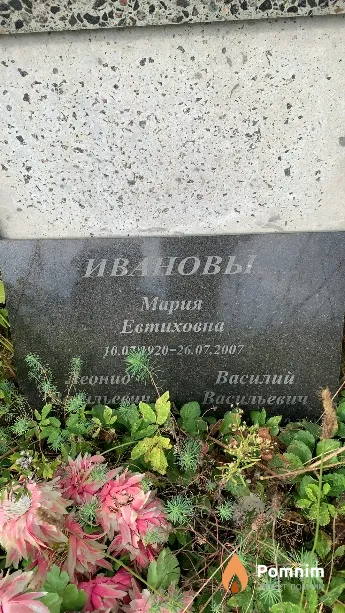 Иванов Леонид Васильевич