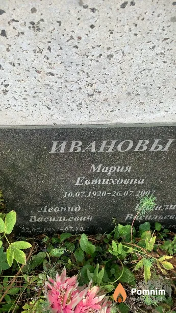 Иванова Мария Евтиховна