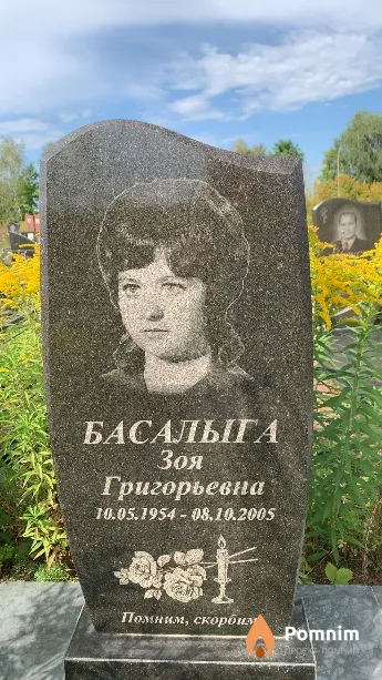 Басалыга Зоя Григорьевна