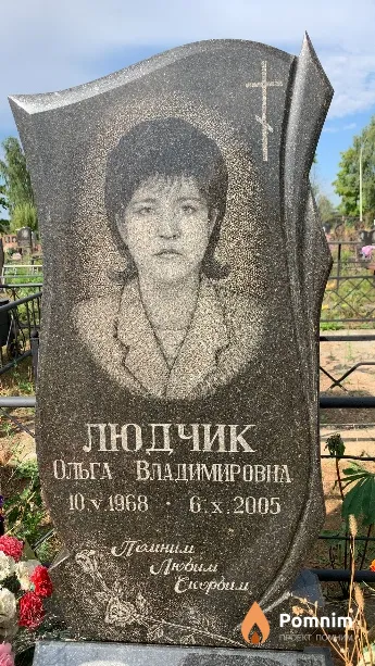 Людчик Ольга Владимировна