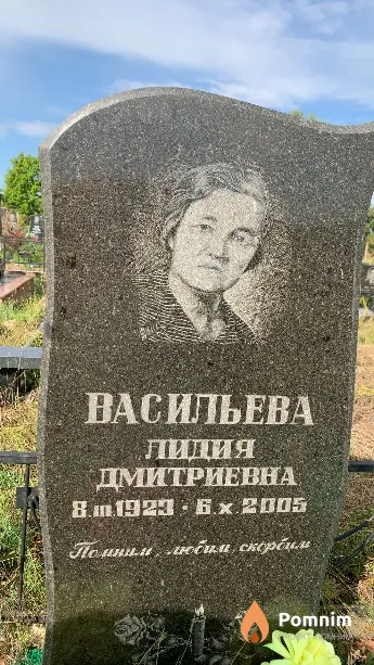 Васильева Лидия Дмитриевна