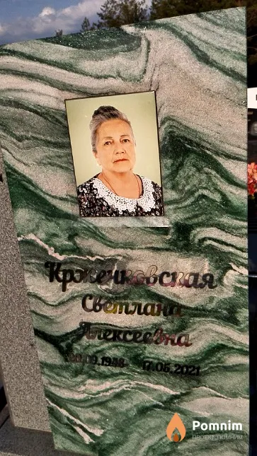 Кржечковская Светлана Алексеевна