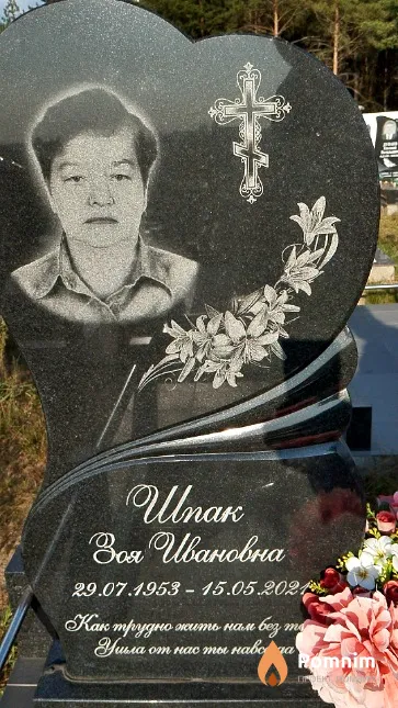 Шпак Зоя Ивановна