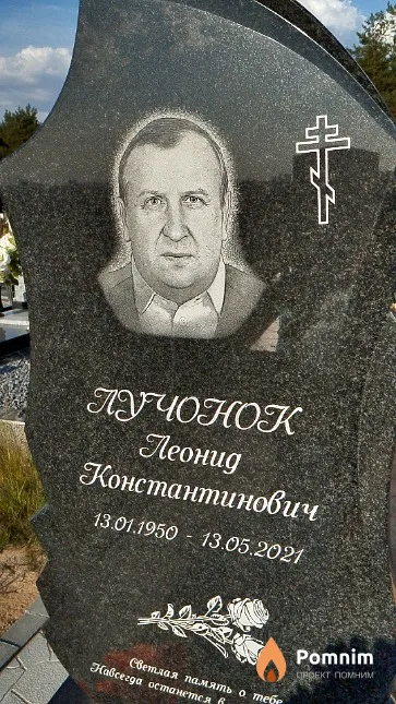 Лучонок Леонид Константинович