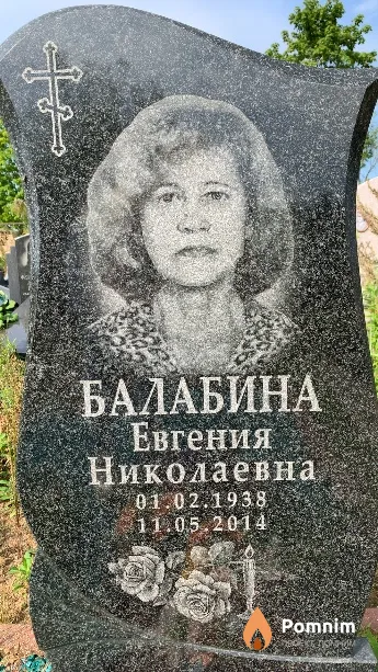 Балабина Евгения Николаевна