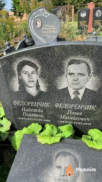 Федоренчик Павел Михайлович
