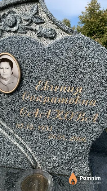Саакова Евгения Сократовна
