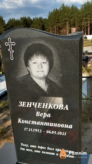 Зенченкова Bepa Константиновна