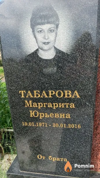 Табарова Маргарита Юрьевна