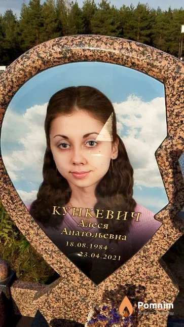 Кункевич Алеся Анатольевна