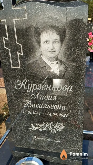 Курзенкова Лидия Васильевна