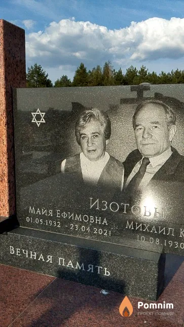 Изотова Майя Ефимовна