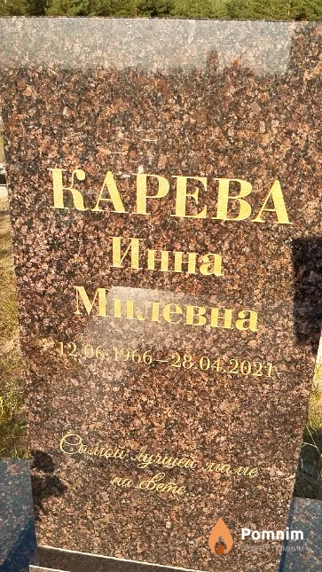 Kapева Инна Милевна