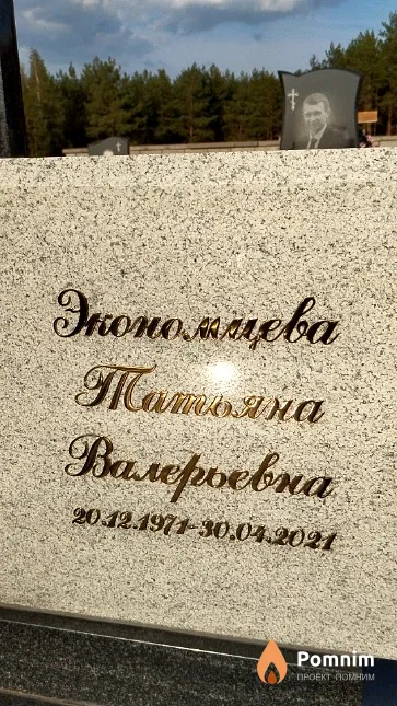 Экономцева Татьяна Валерьевна