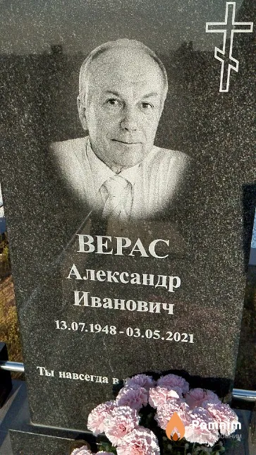 Bepac Александр Иванович