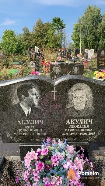 Акулич Зенусь Юльянович