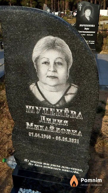 Шупенёва Лидия Михайловна