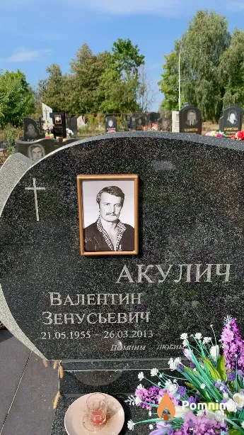 Акулич Валентин Зенусьевич