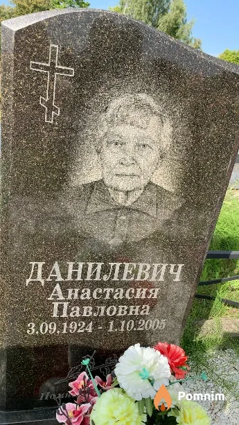 Данилевич Анастасия Павловна