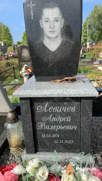 Левичев Андрей Валерьевич